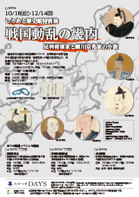 たかつきDAYS10月号裏表紙の画像