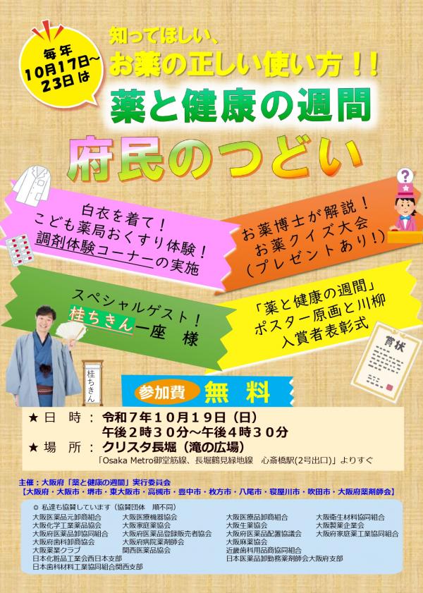 府民のつどいのチラシ
