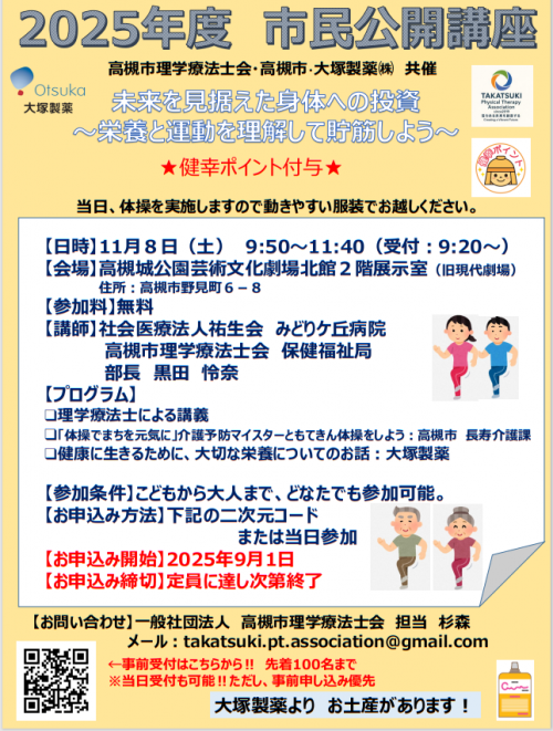 市民公開講座チラシ