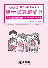 サービスガイド表紙画像