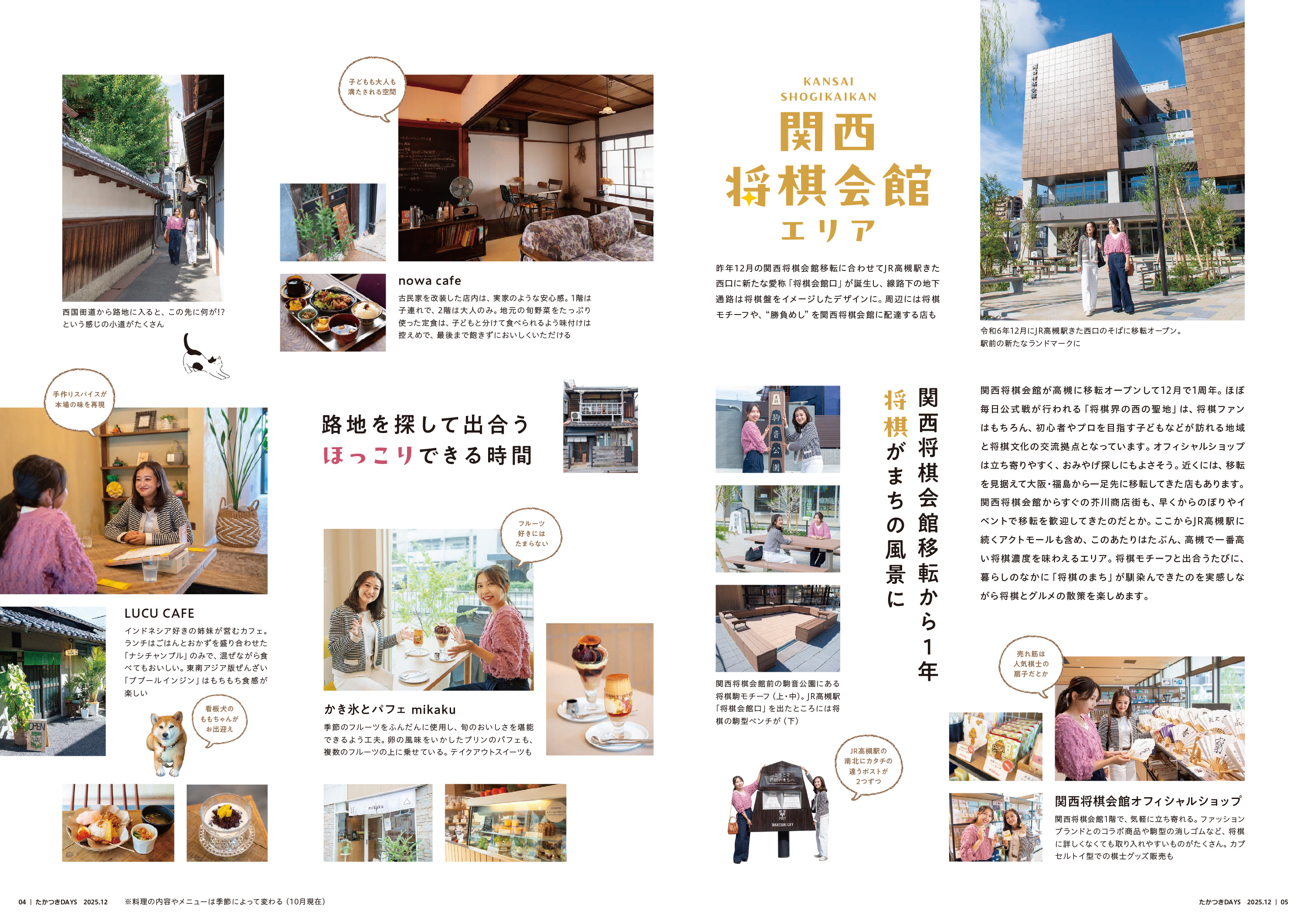 たかつきDAYS12月号4・5ページ