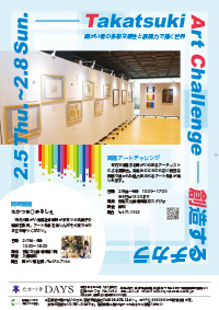 たかつきDAYS1月号裏表紙の画像