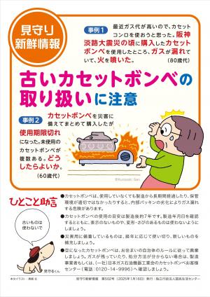 国民生活センター：古いカセットボンベの取り扱いに注意