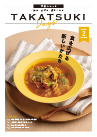たかつきDAYS2月号表紙