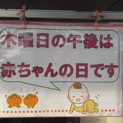「木曜日の午後は、赤ちゃんの日です」の看板