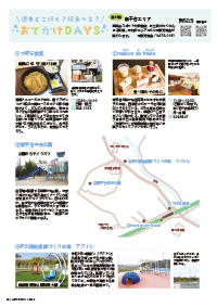 たかつきDAYS3月号46ページの画像