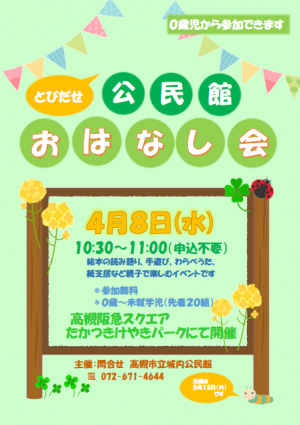 4月のチラシ