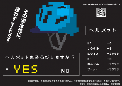 自転車用ヘルメット着用啓発チラシ