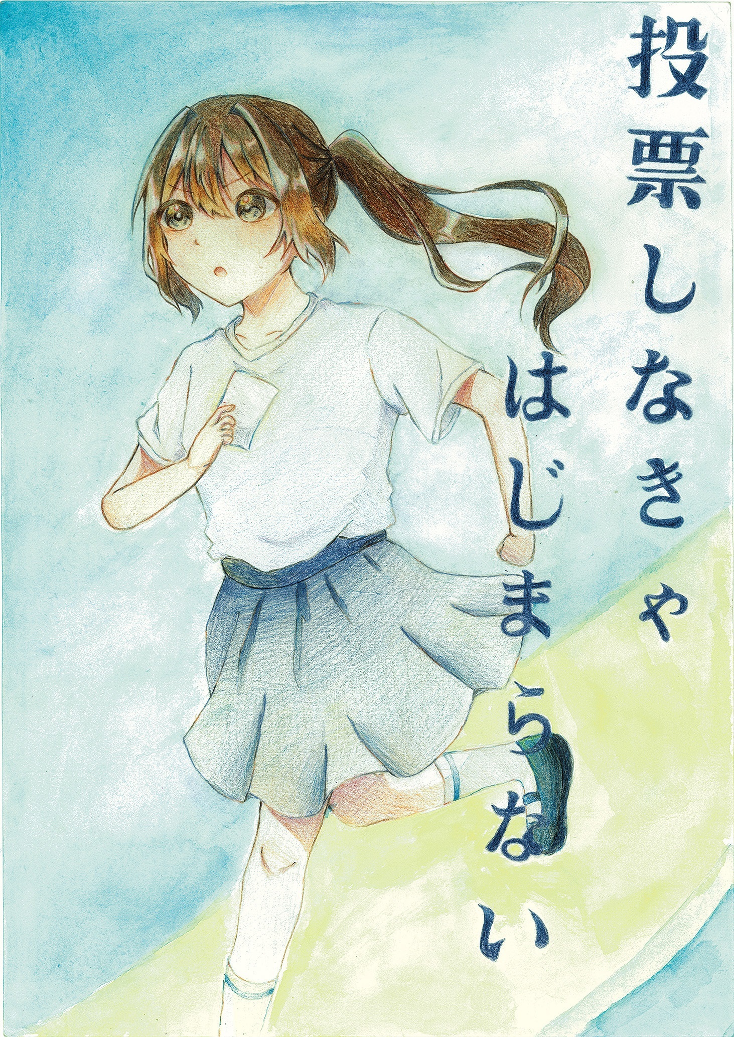 中学生の部　最優秀作品
