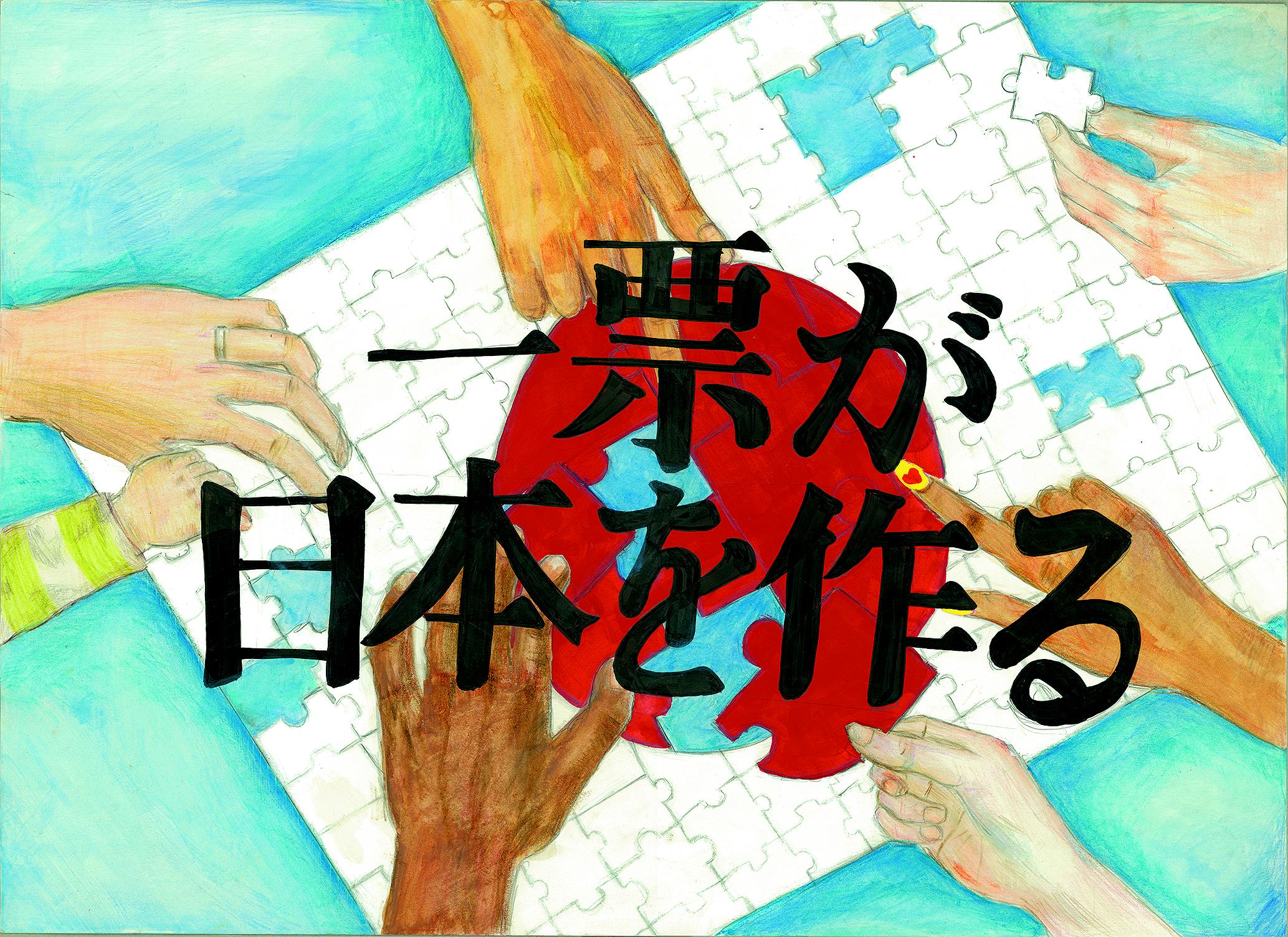 高校生の部　最優秀作品