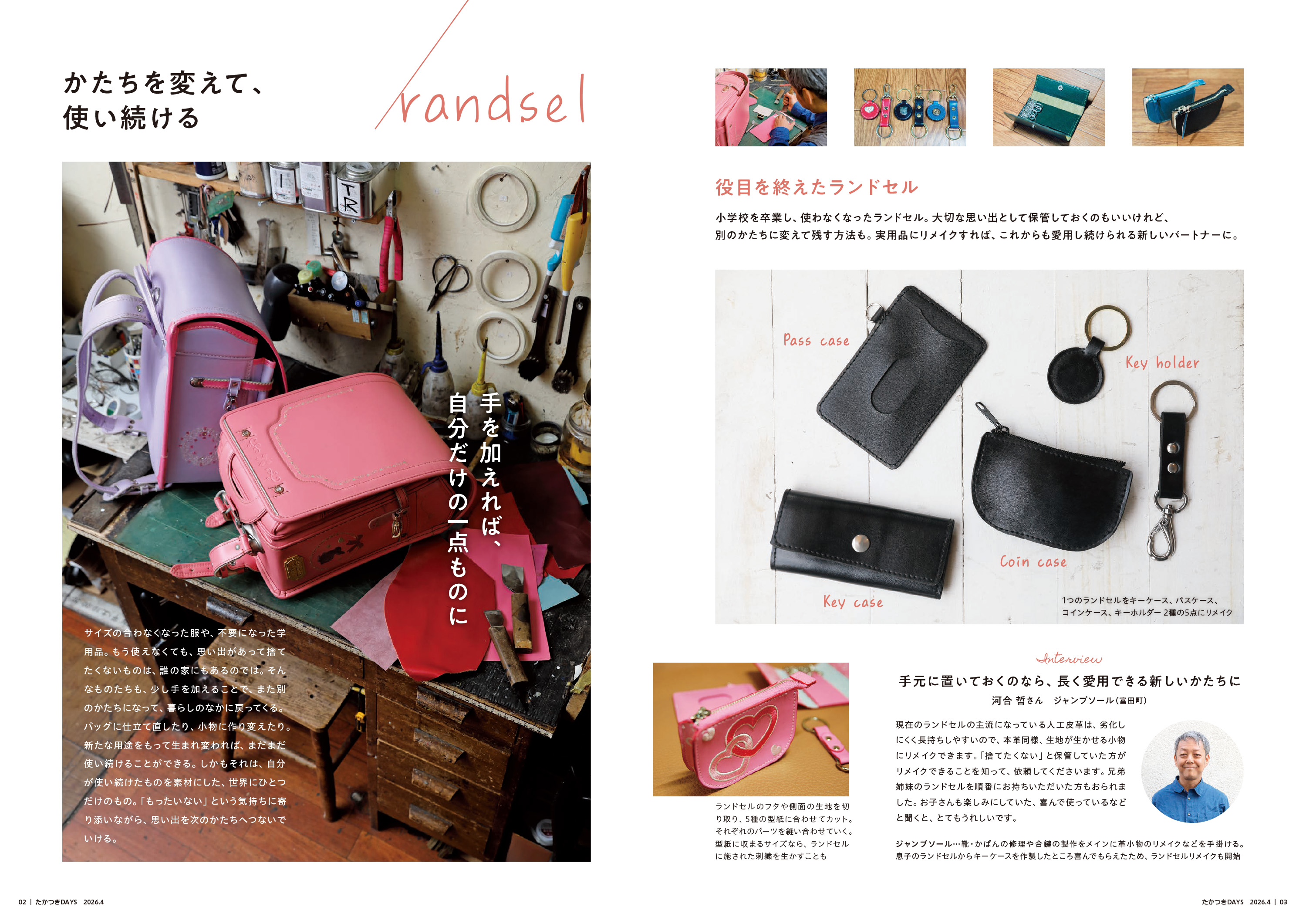 たかつきDAYS4月号2・3ページ