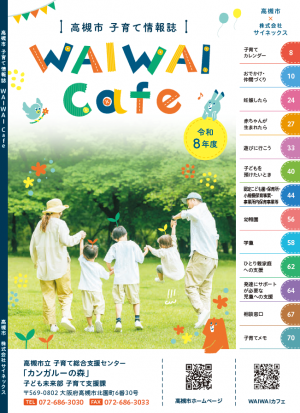 令和8年度高槻市子育て情報誌見出し