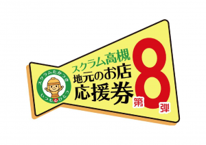 第8弾ロゴ