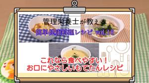 管理栄養士が教える簡単健康レシピ　これなら食べやすいお口にやさしいもてたんレシピの料理画像