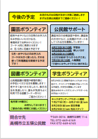 五領公民館ボランティア募集チラシ裏