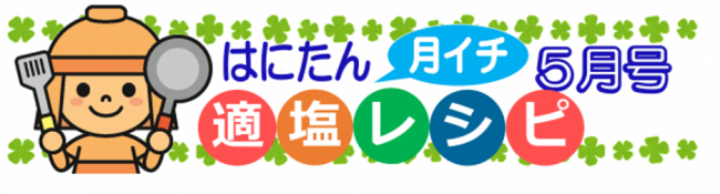 令和8年度5月