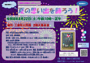 キッズチャレンジちらし
