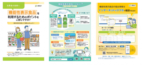機能性表示食品のパンフレット