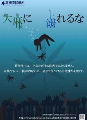 大麻乱用防止リーフレット表面　大麻に溺れるな