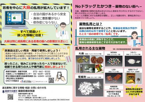 No　ドラッグ　たかつき　薬物乱用のない街　表面