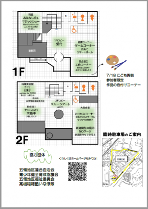 こどもまつりチラシうら