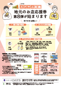 たかつきDAYS6月号裏表紙の画像