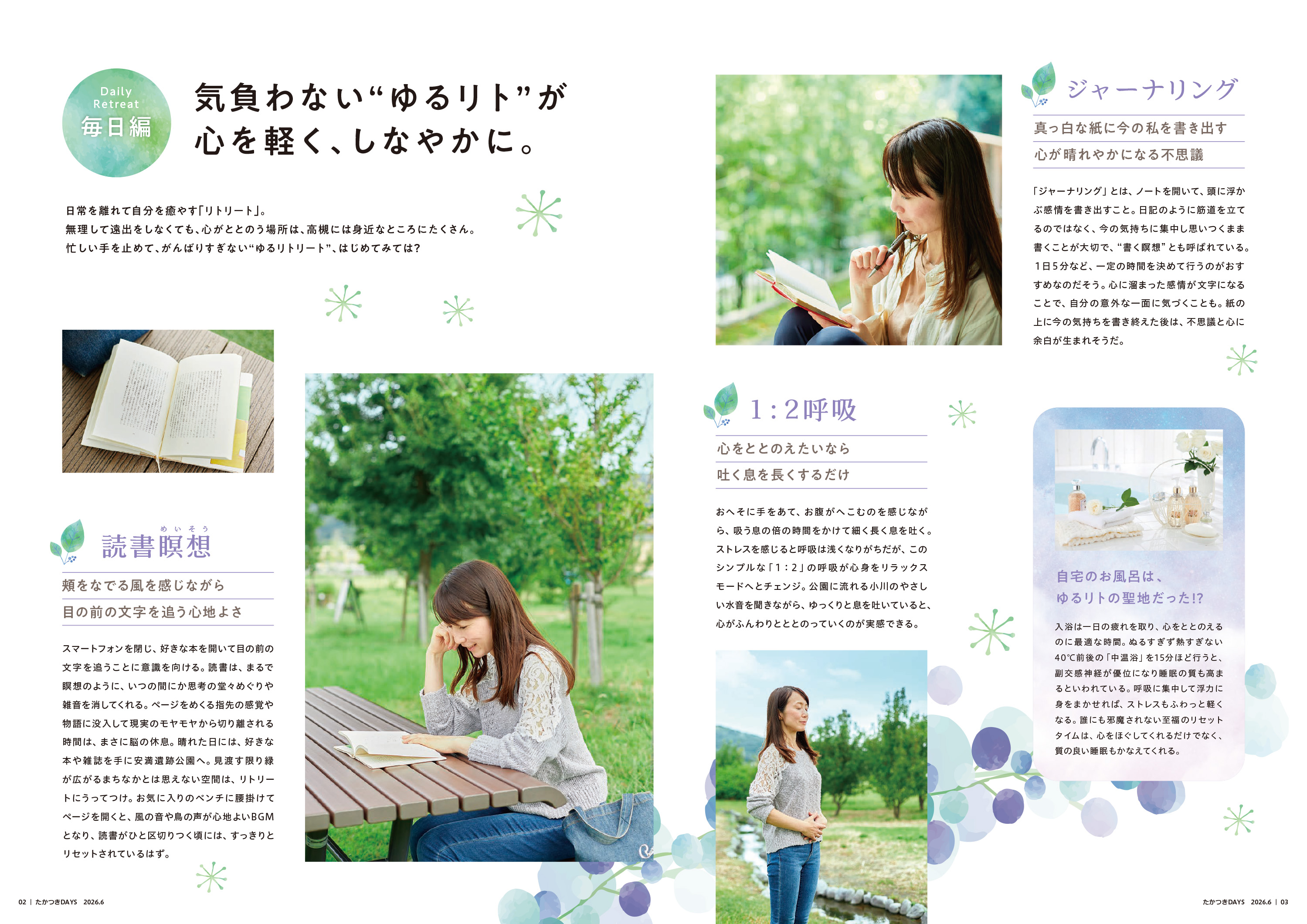 たかつきDAYS6月号2・3ページ
