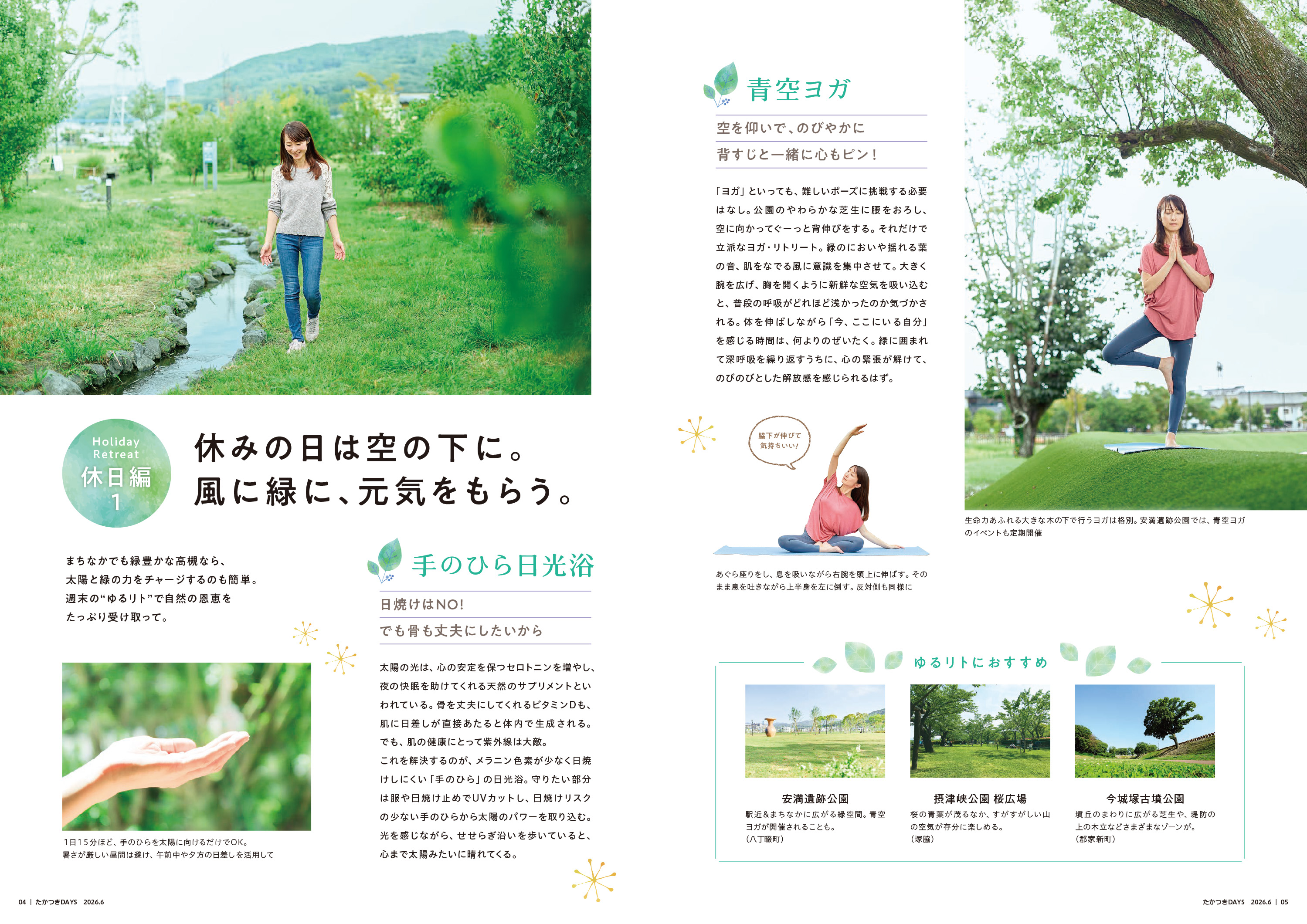 たかつきDAYS6月号4・5ページ
