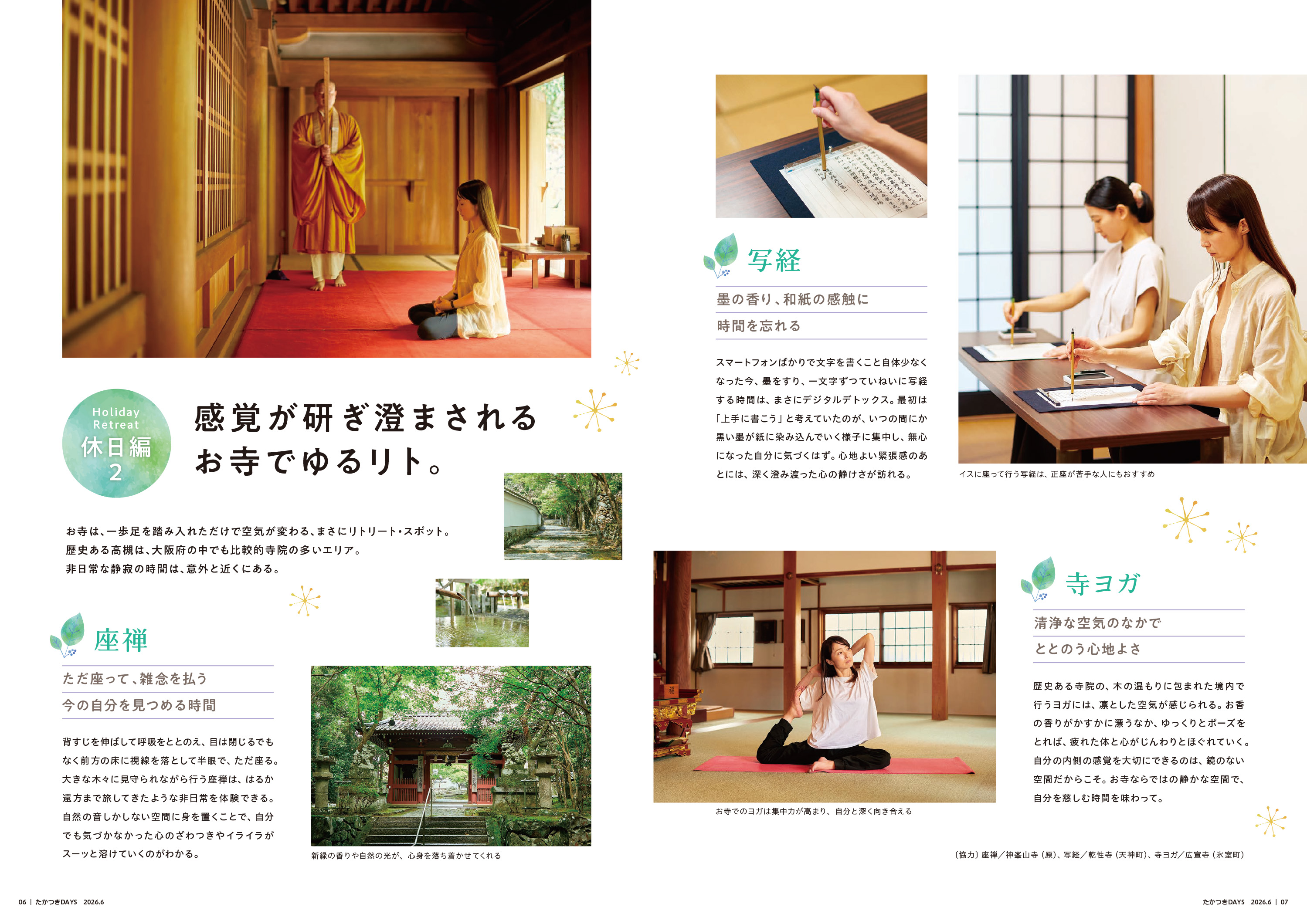 たかつきDAYS6月号6・7ページ