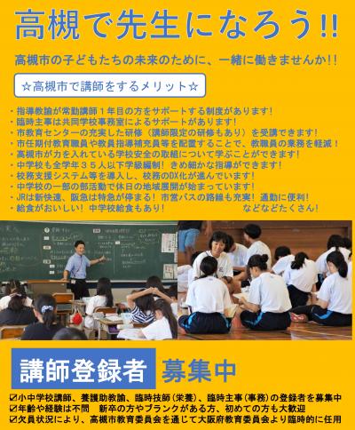 講師登録チラシ