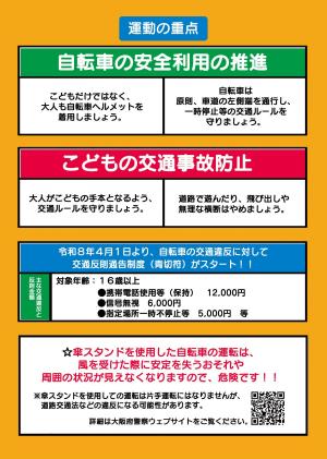 夏の交通事故防止運動チラシ裏面