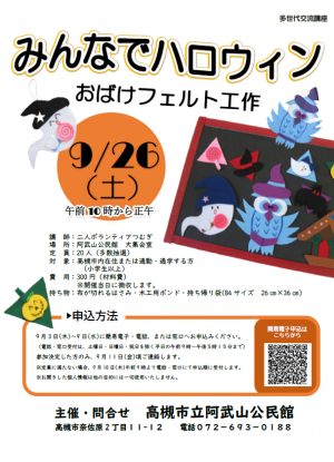 ハロウィンチラシ