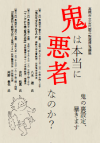 五領鬼講座チラシおもて