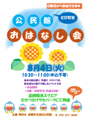 とびだせ公民館8月