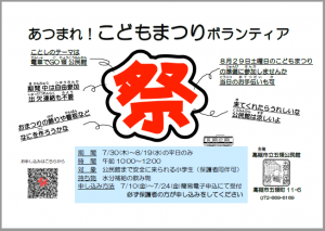 小学生ボランティアチラシ