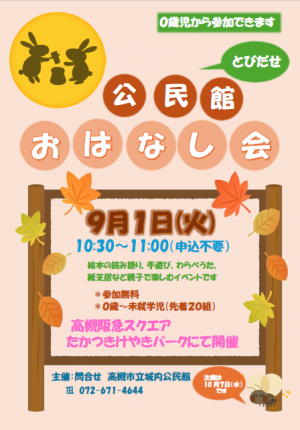 9月とびだせ