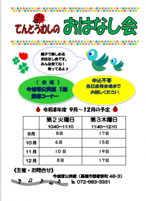 おはなし会チラシ