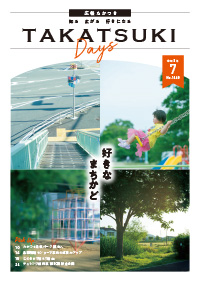 たかつきDAYS7月号表紙の画像