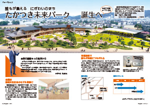 たかつきDAYS7月号10・11ページの画像