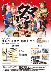 たかつきDAYS7月号裏表紙の画像