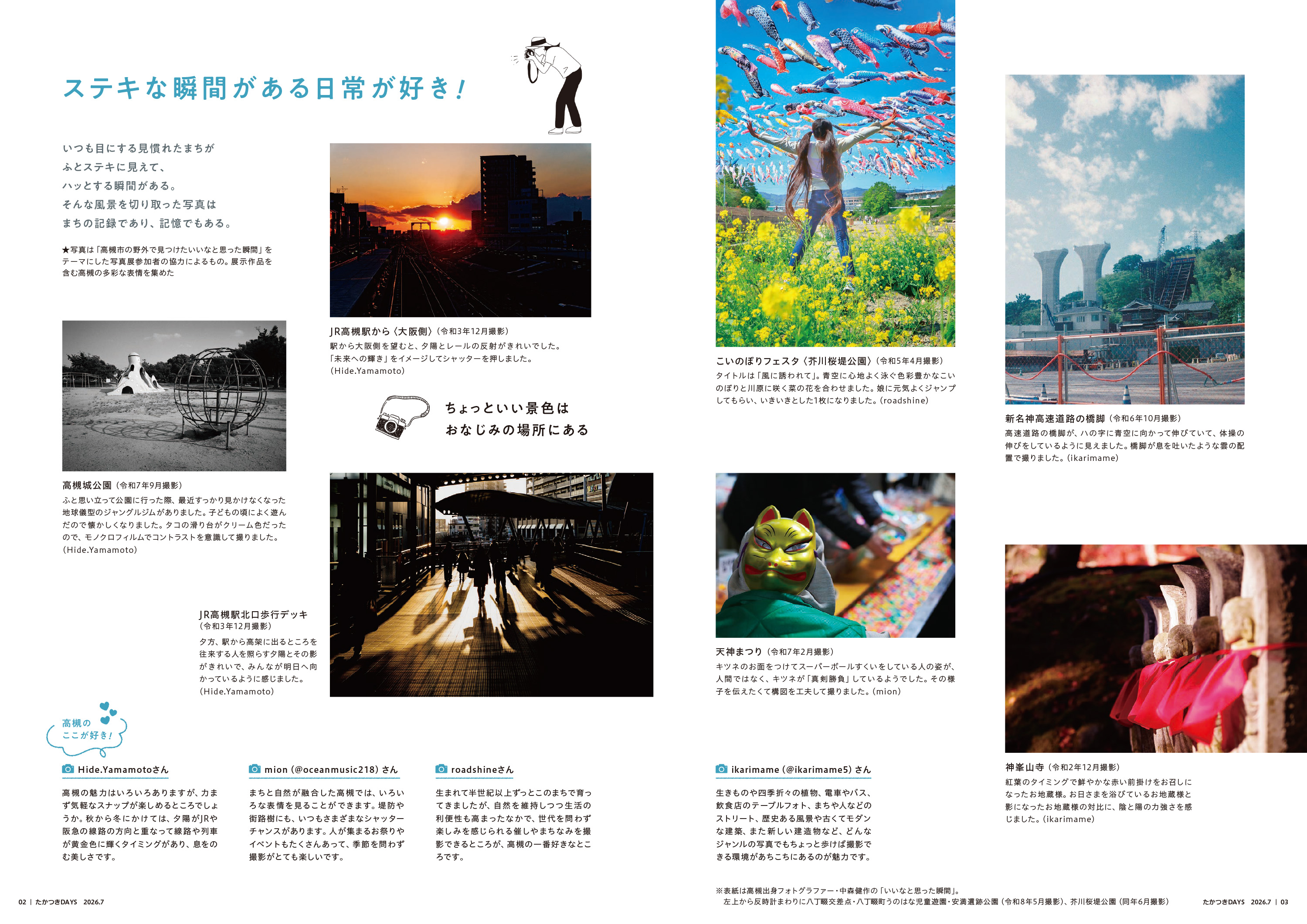 たかつきDAYS7月号2・3ページ
