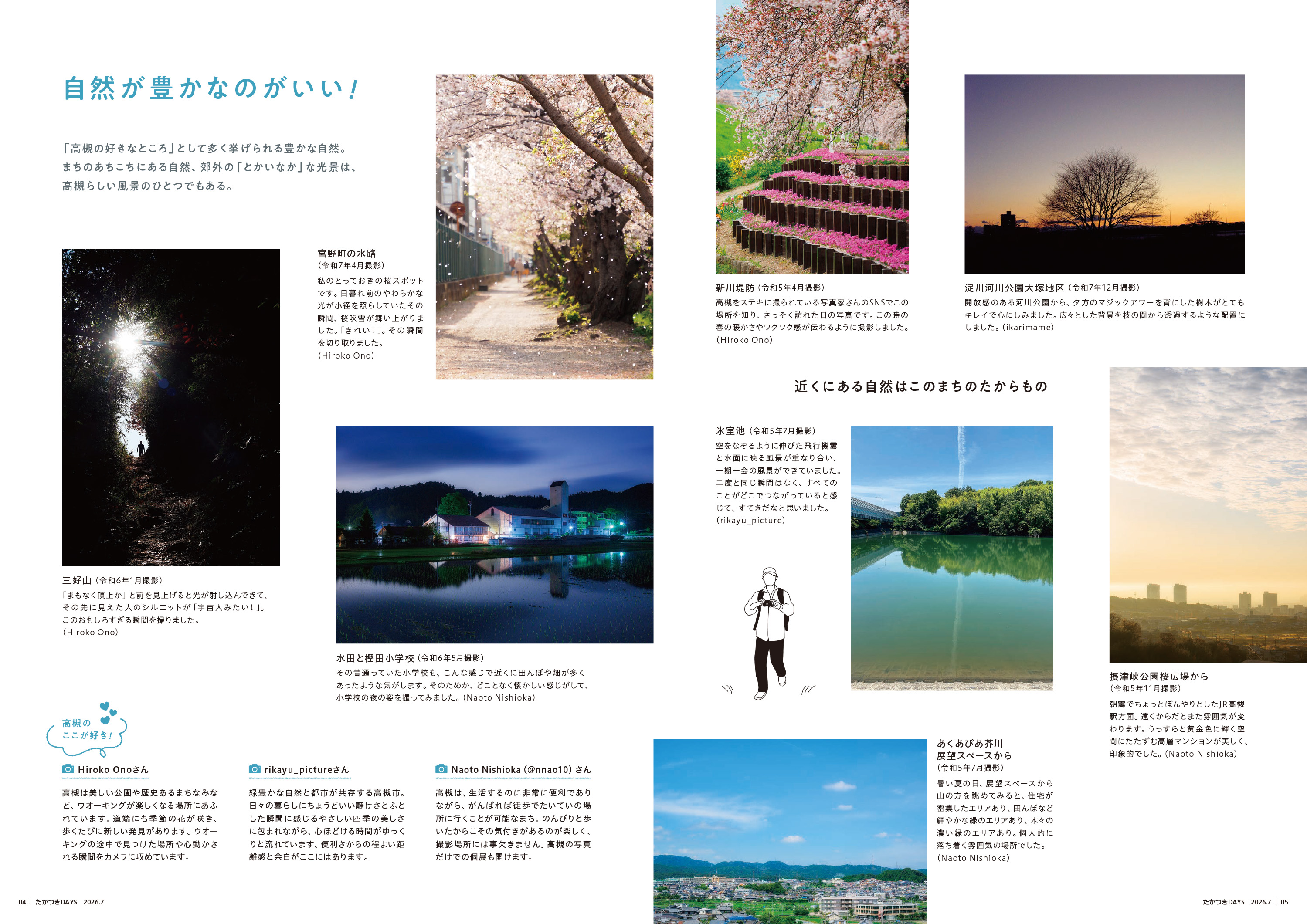 たかつきDAYS7月号4・5ページ