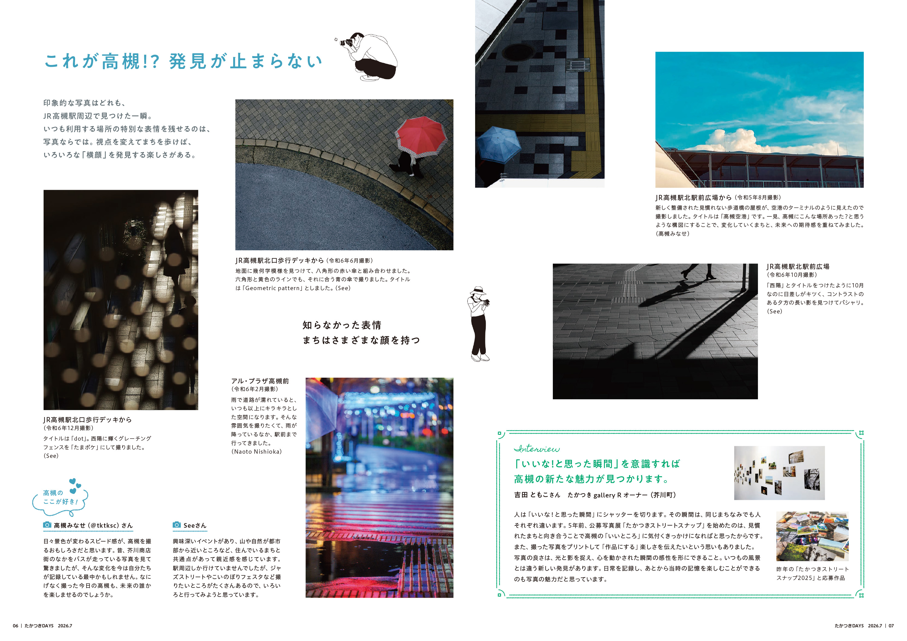 たかつきDAYS7月号6・7ページ