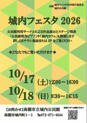 フェスタチラシ表面