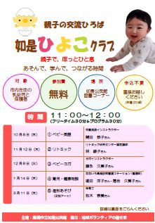 如是公民館ひよこクラブチラシ