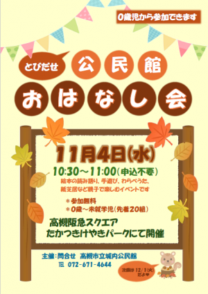 11月とびだせチラシ