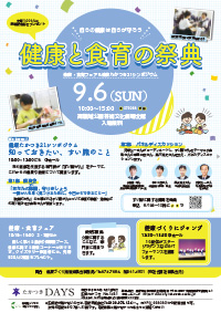 たかつきDAYS8月号裏表紙の画像