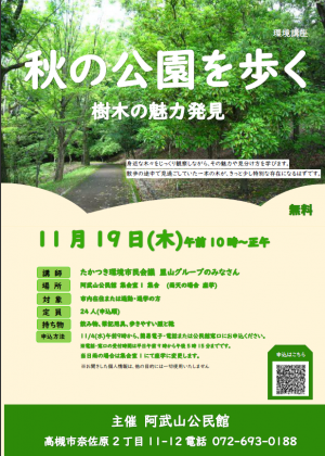 環境講座　チラシ