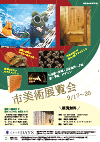 たかつきDAYS9月号裏表紙の画像