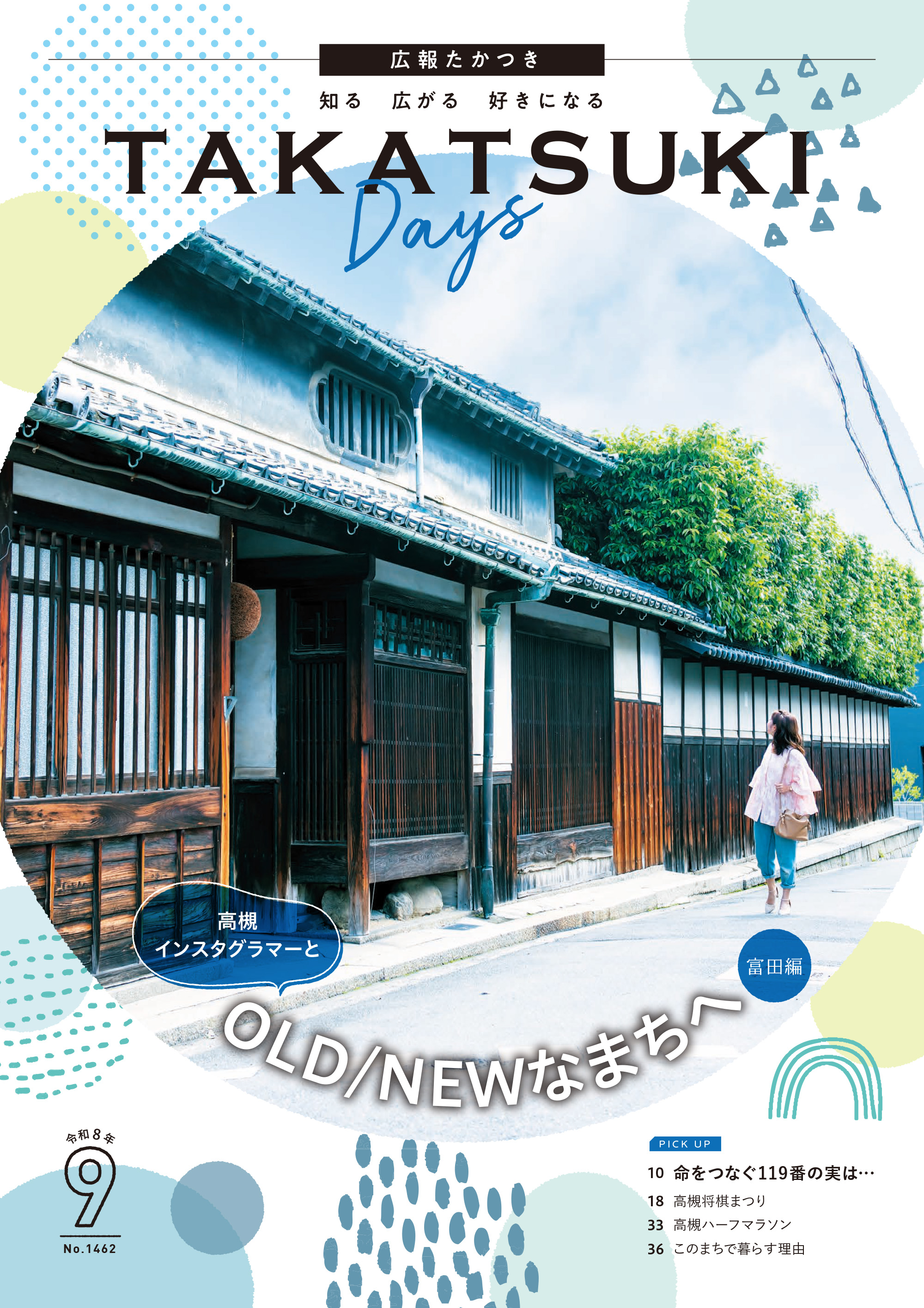 たかつきDAYS9月号表紙